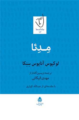  خريد کتاب  مدئا