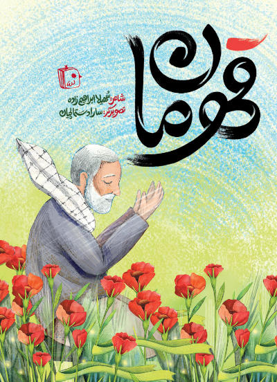  کتاب قهرمان