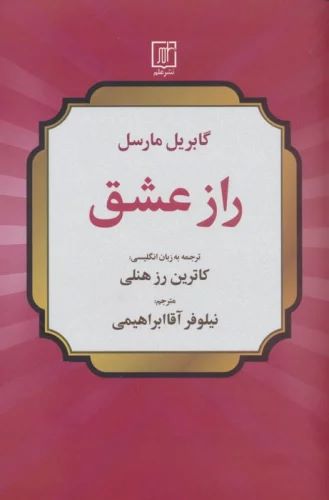  خريد کتاب  راز عشق