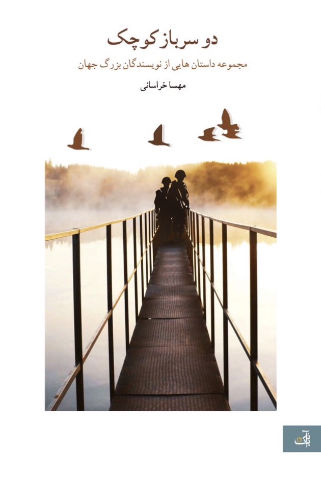  کتاب دو سرباز کوچک
