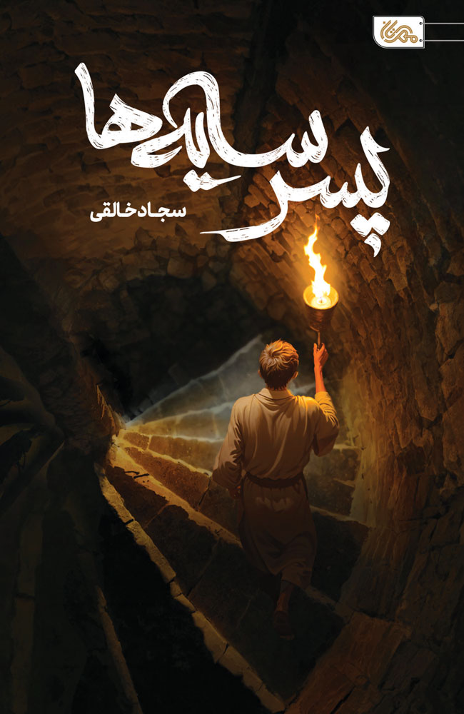  کتاب پسر سایه‌ها