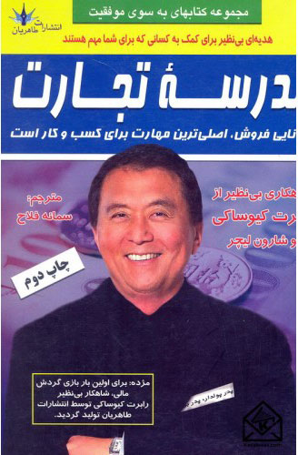  کتاب مدرسه تجارت