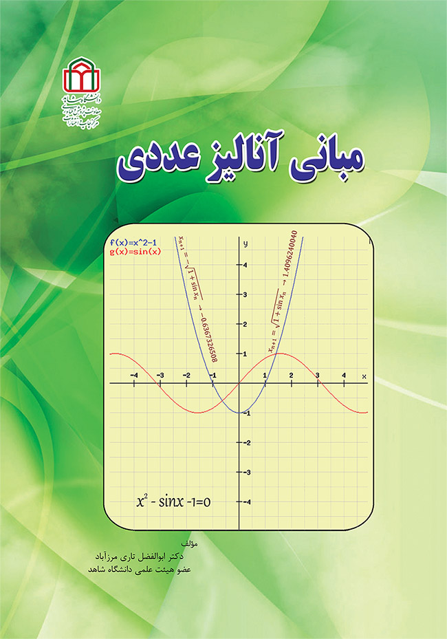  کتاب مبانی آنالیز عددی