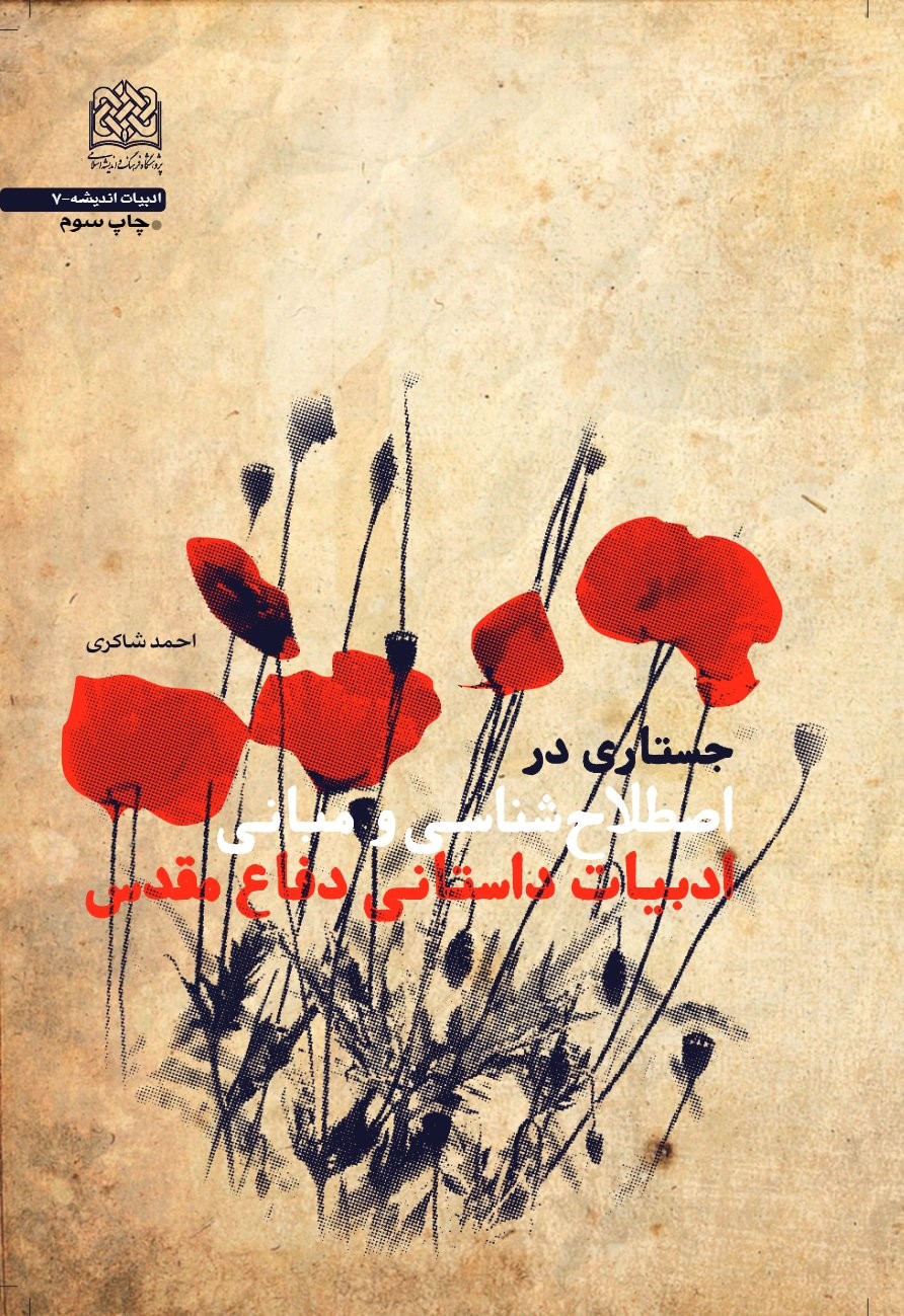 کتاب جستاری در اصلاح و مبانی
