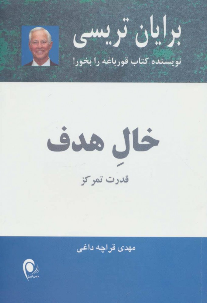 کتاب خال هدف