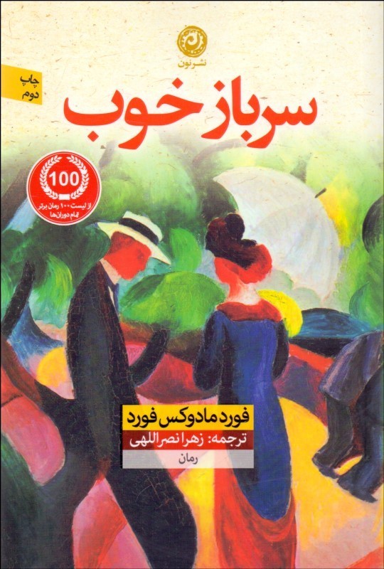  کتاب سرباز خوب