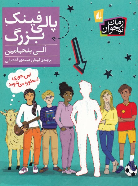  کتاب پالی فینک بزرگ