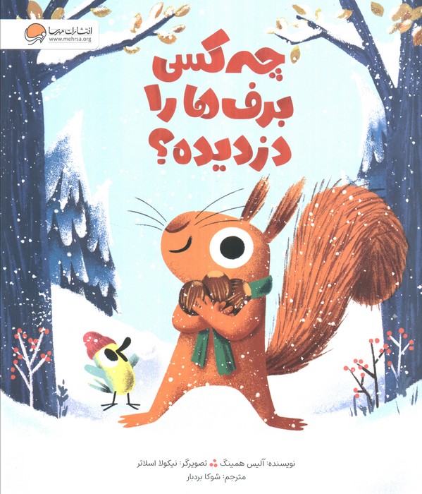  کتاب چه کسی برف‌ها را دزدیده؟