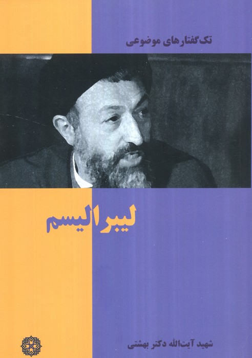  کتاب لیبرالیسم