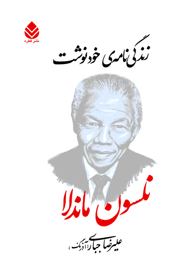  کتاب زندگینامه‌ خودنوشت