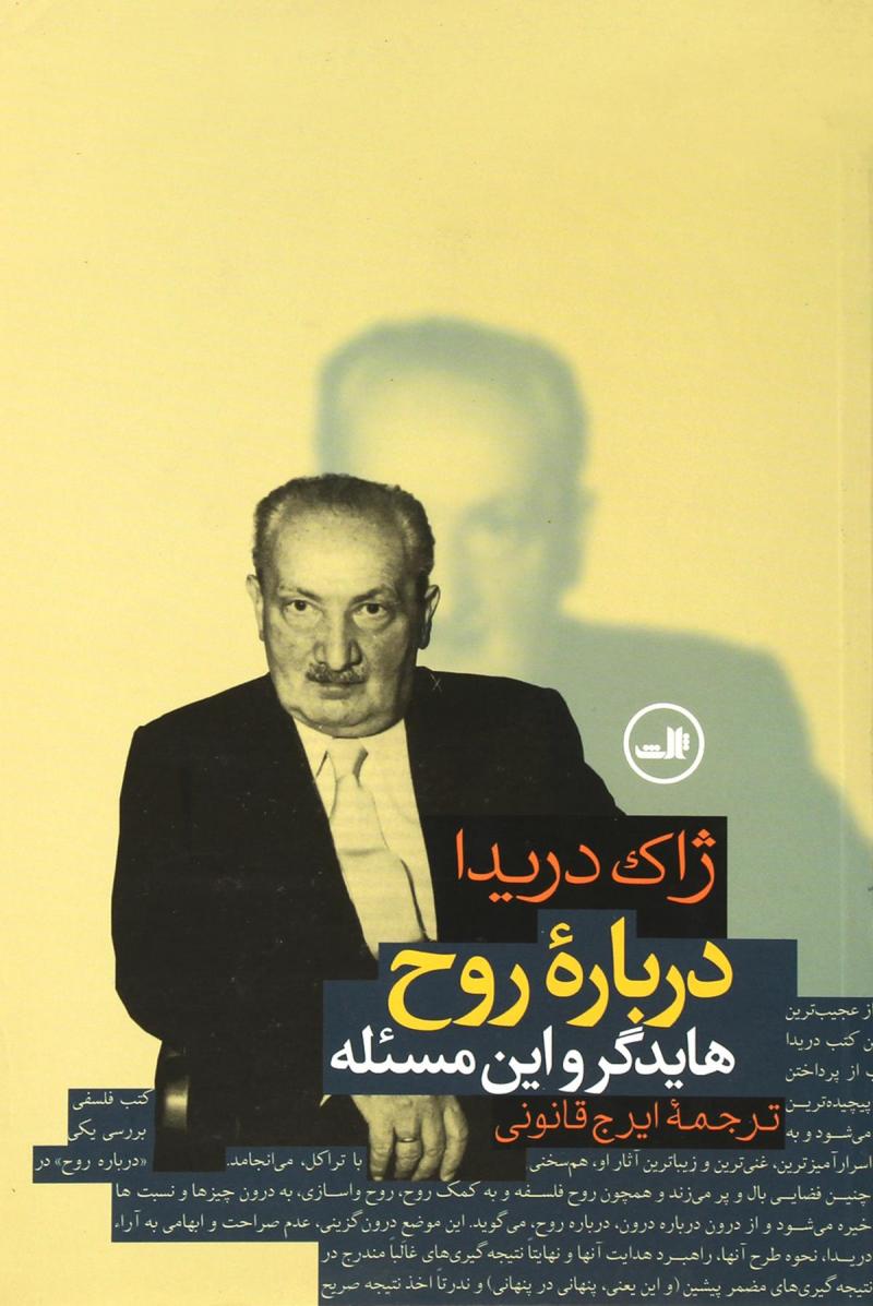 کتاب درباره روح