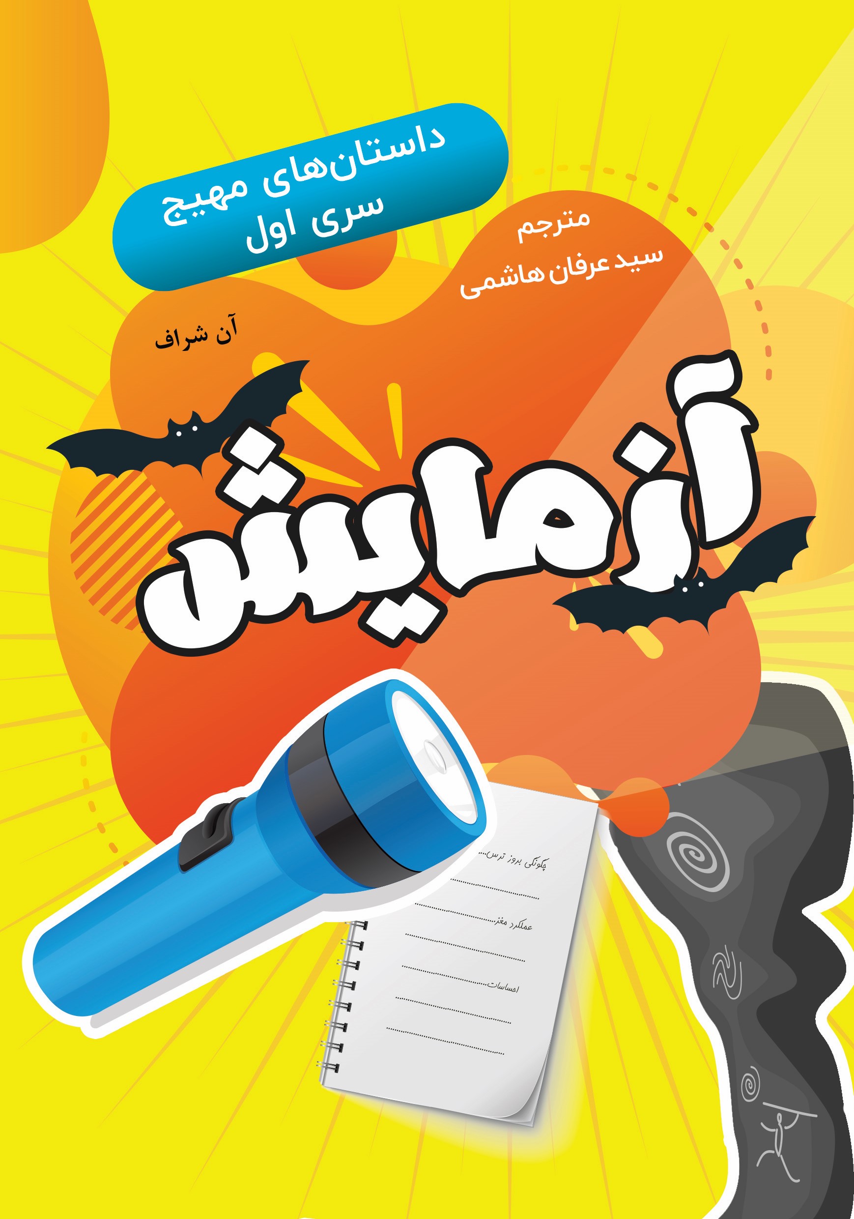  کتاب آزمایش