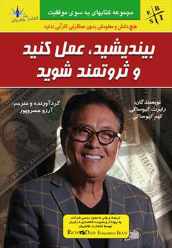  کتاب بیندیشید عمل کنید و ثروتمند شوید