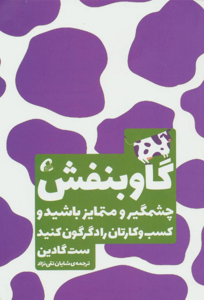 کتاب گاو بنفش