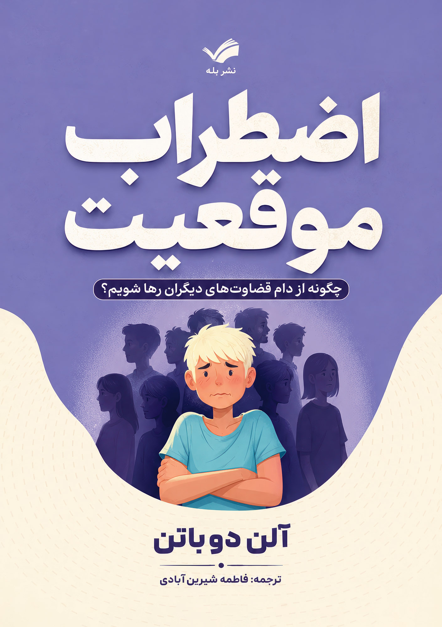 کتاب اضطراب موقعیت