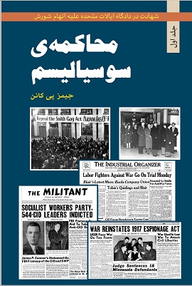 کتاب محاکمه سوسیالیسم - جلد اول