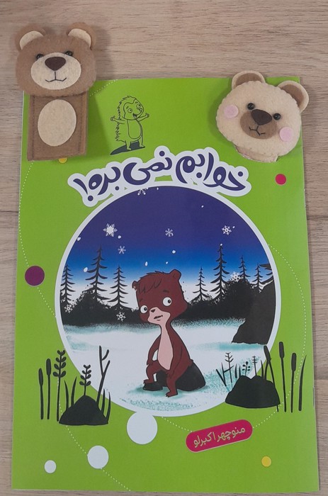  کتاب خوابم نمی‌بره!
