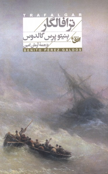 کتاب ترافالگار