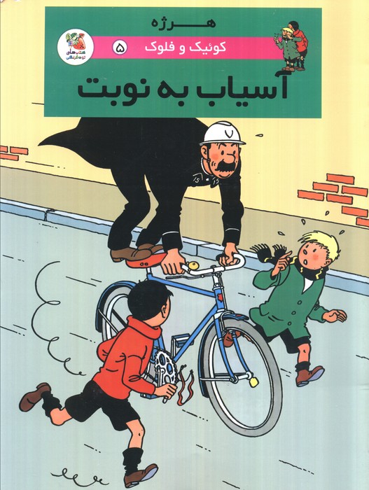  کتاب آسیاب به نوبت