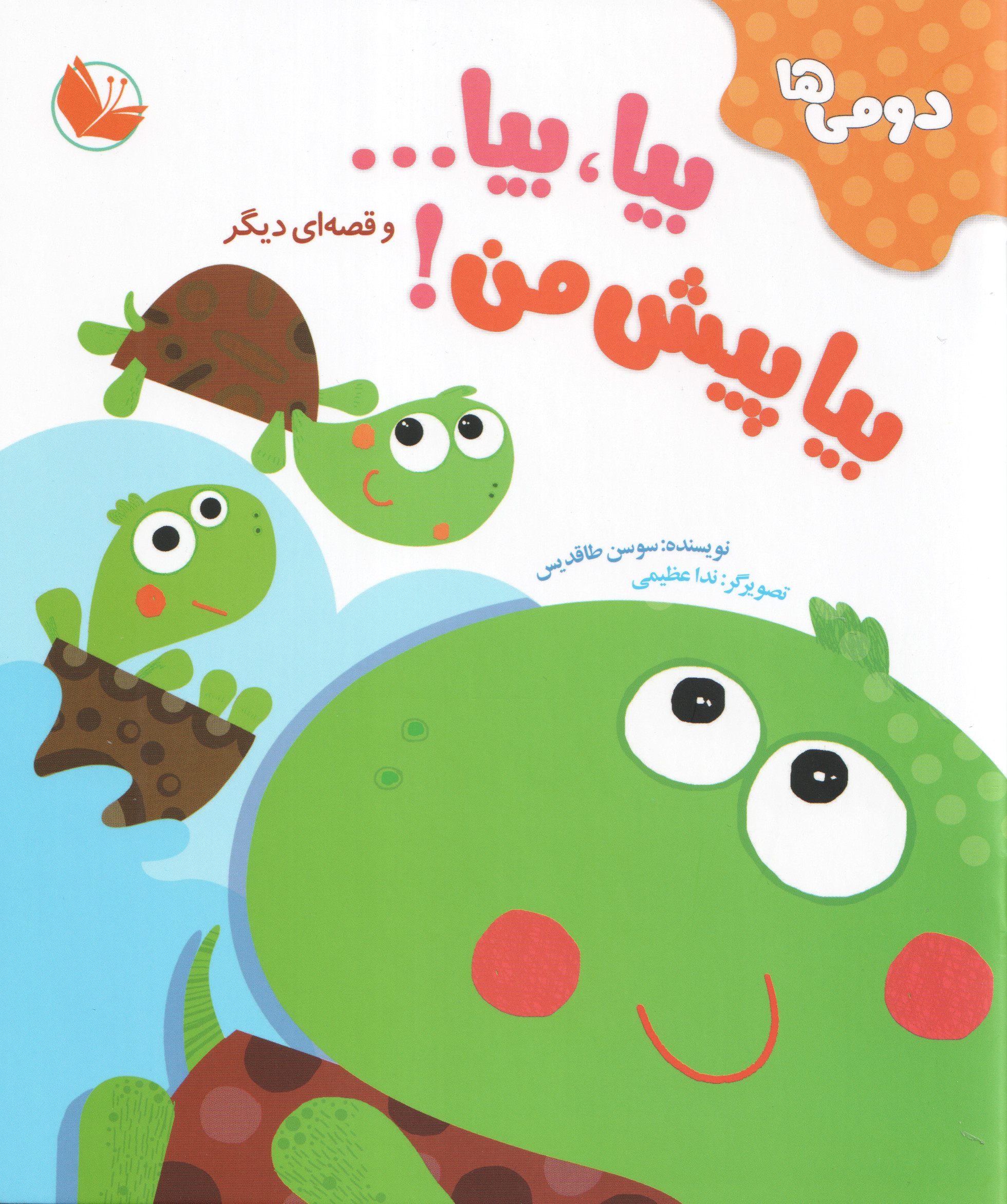  کتاب دفتر قصه دومی‌ها (12 جلدی)