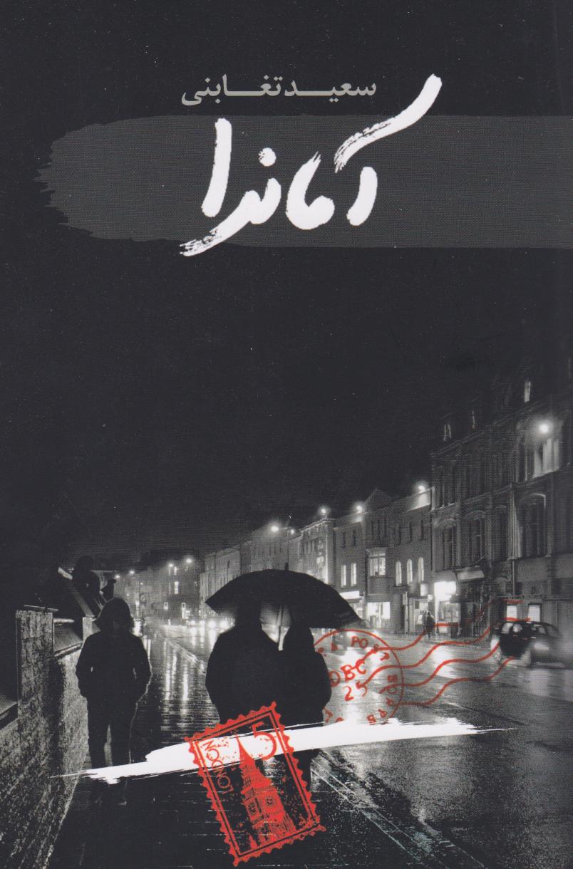 کتاب آماندا