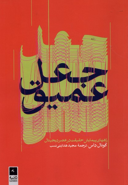  کتاب جعل عمیق