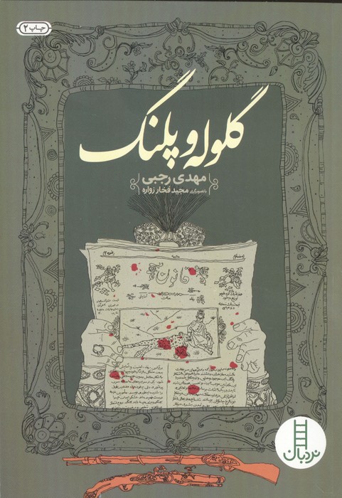  کتاب گلوله و پلنگ
