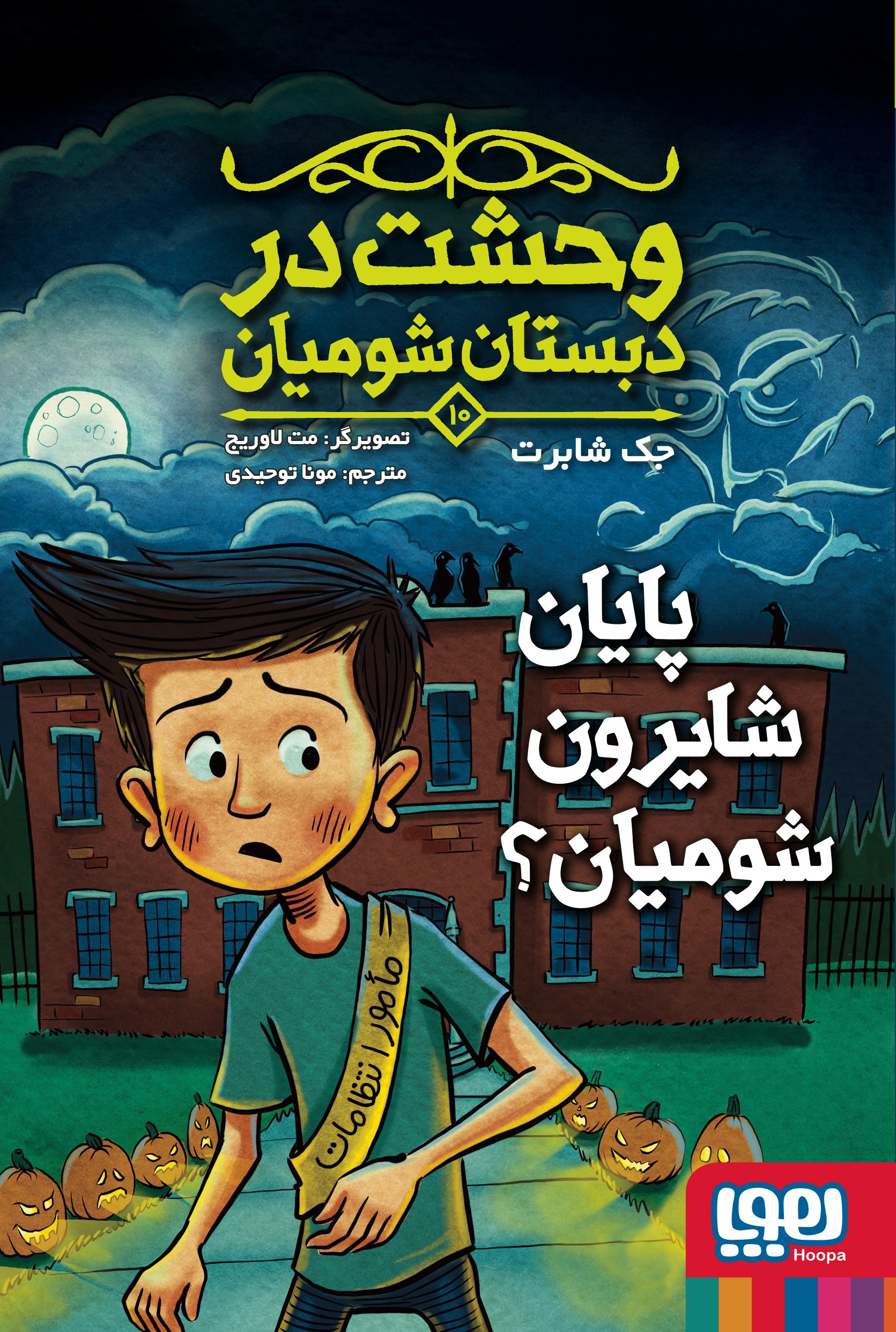  کتاب پایان شایرون شومیان؟