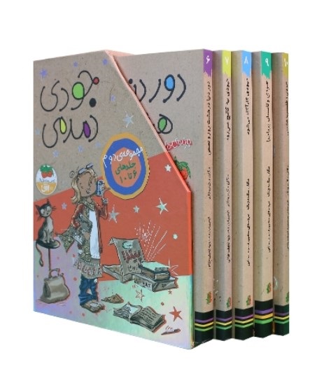 کتاب مجموعه جودی دمدمی
