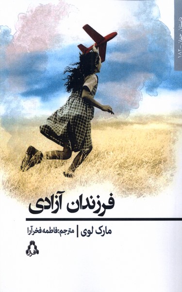 کتاب فرزندان آزادی