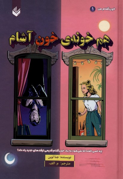 کتاب هم‌ خونه‌ی خون‌‌ آشام