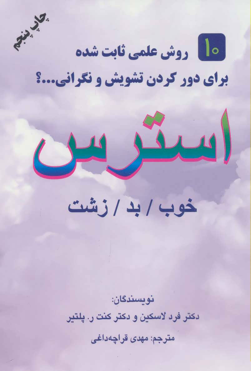 کتاب استرس