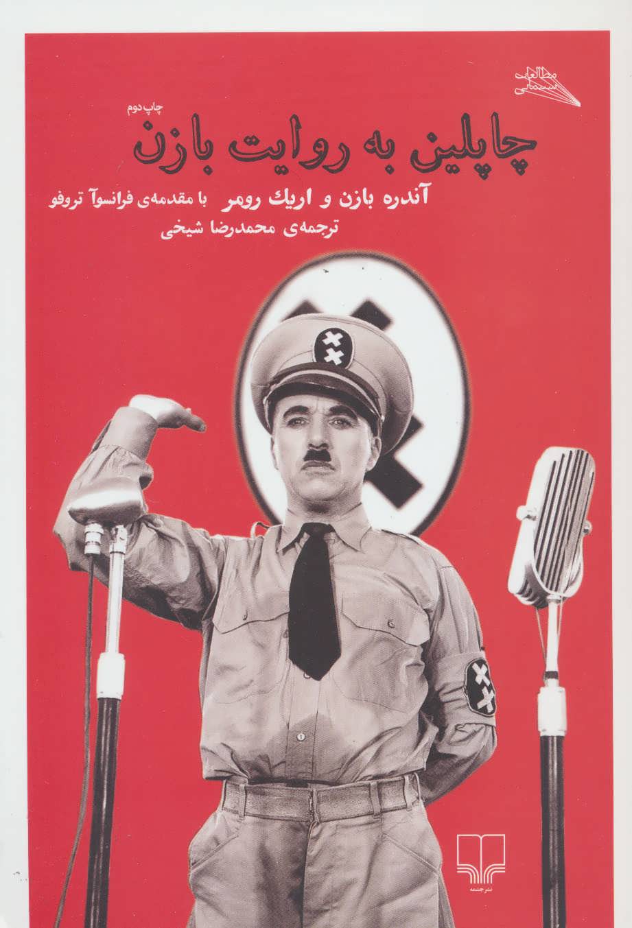 کتاب چاپلین به روایت بازن