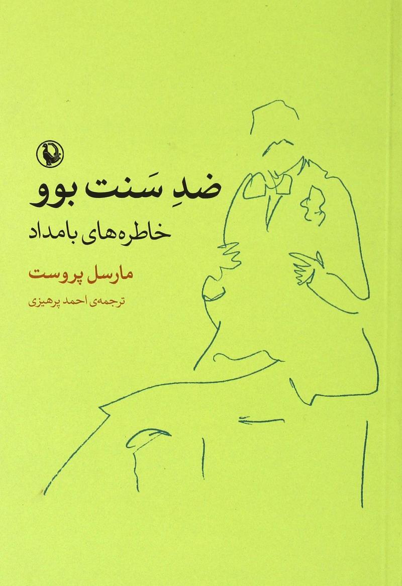 کتاب ضد سنت بوو