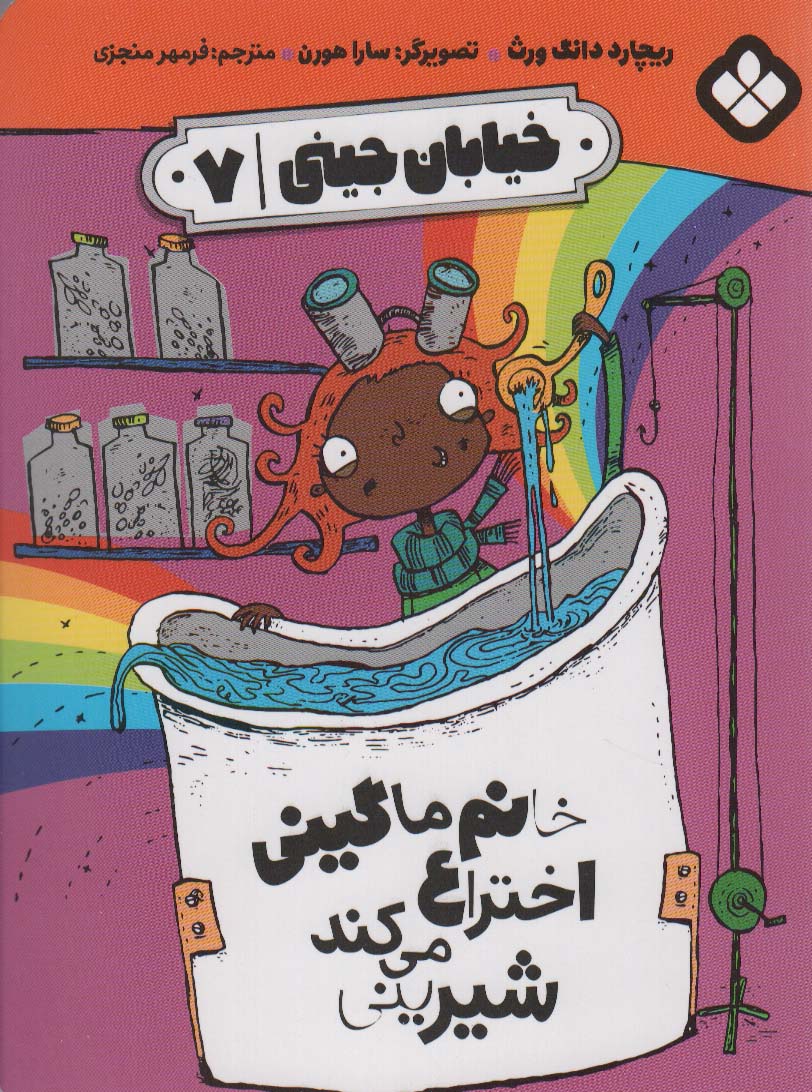  کتاب خیابان جینی 7
