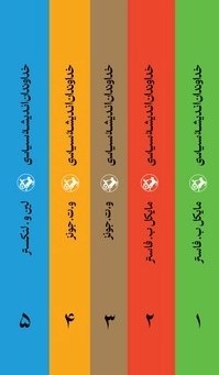  کتاب مجموعه خداوندان اندیشه سیاسی (5 جلدی)