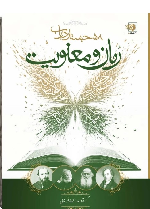  کتاب رمان و معنویت