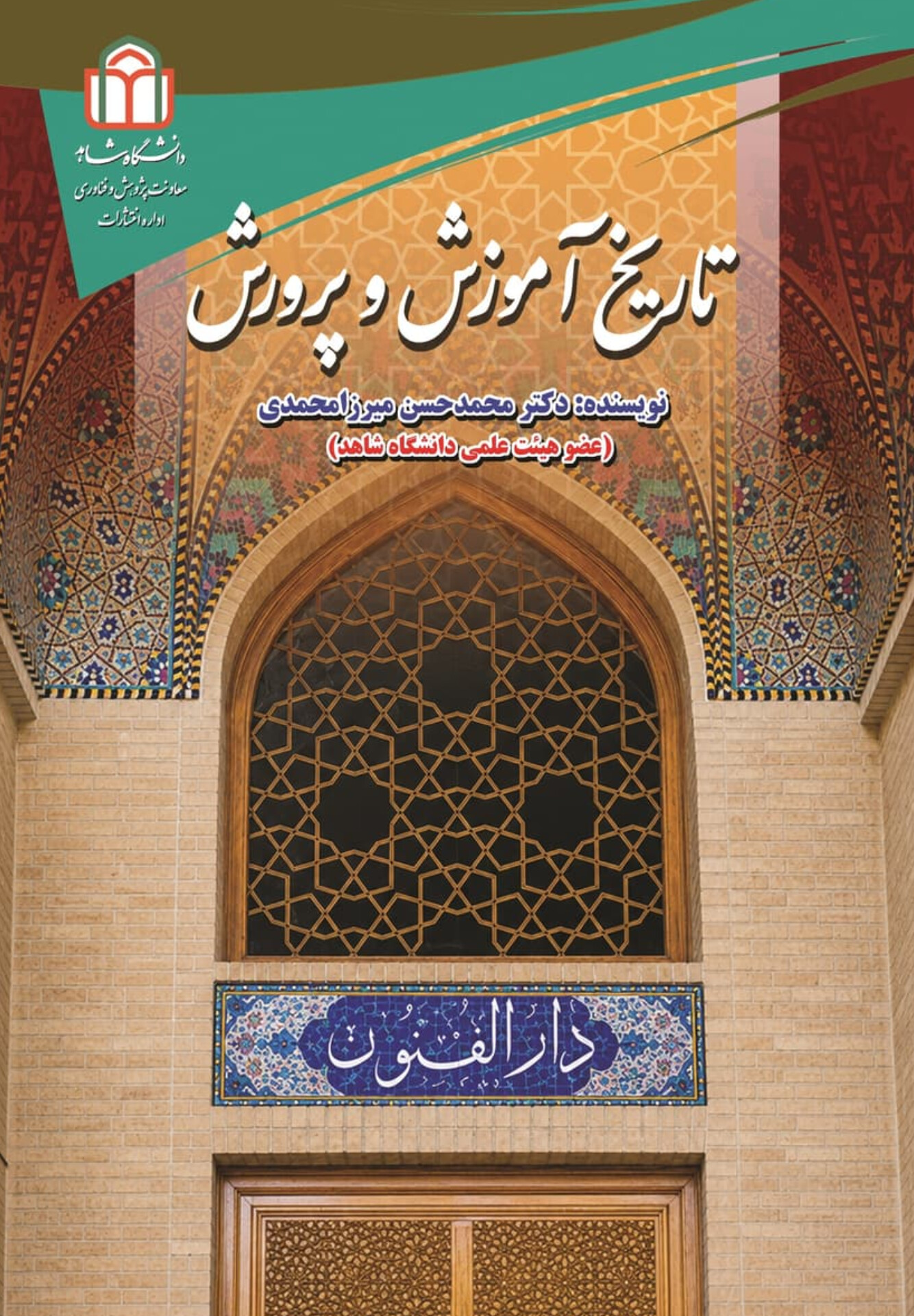  کتاب تاریخ آموزش و پرورش