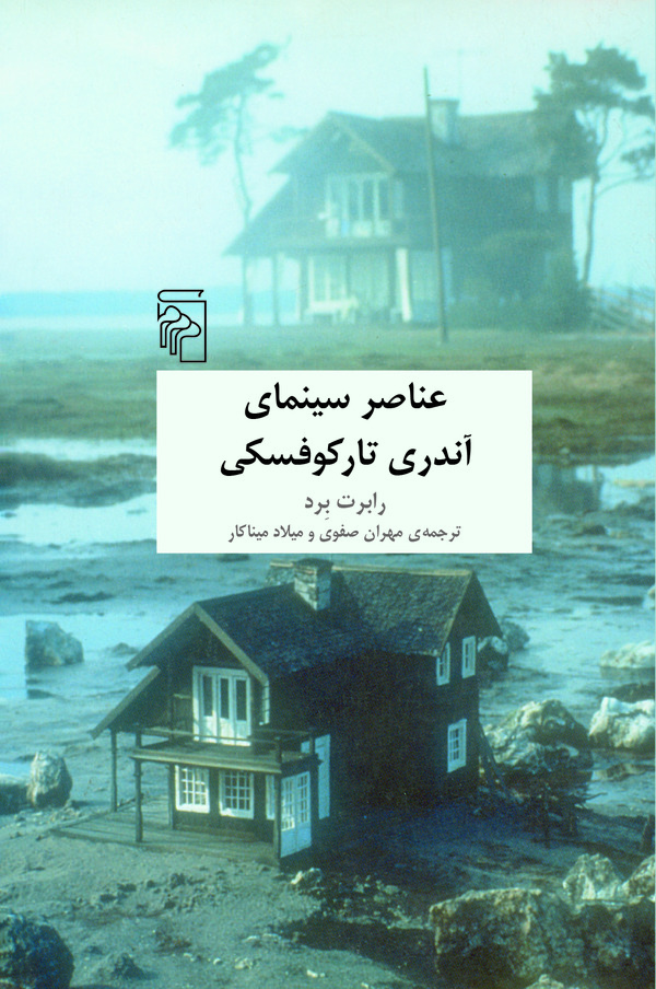 کتاب عناصر سینمای آندری تارکوفسکی