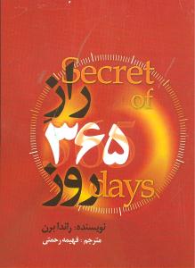 کتاب راز 365 روز