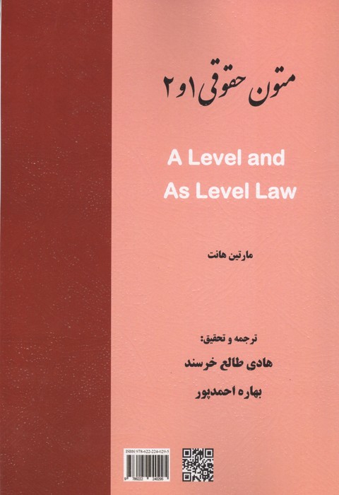  کتاب متون حقوقی 1 و 2 (2زبانه)