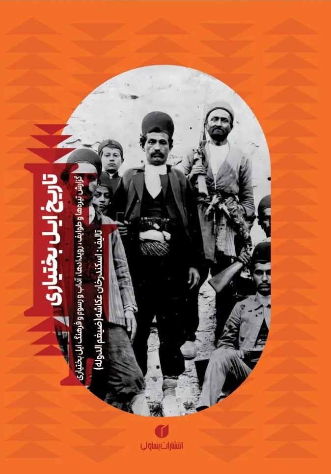  کتاب فرهنگ بختیاری