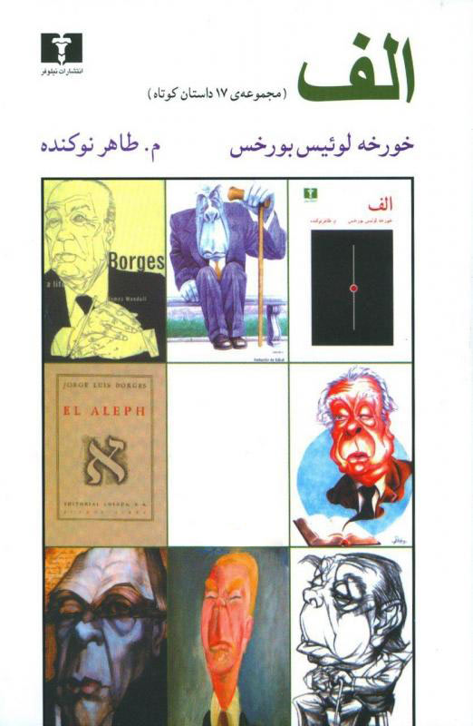  کتاب الف
