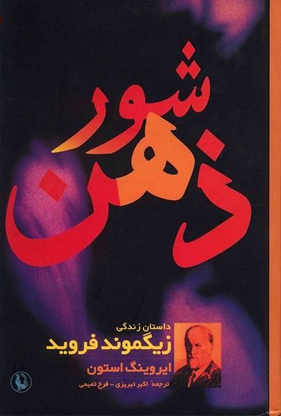کتاب شور ذهن