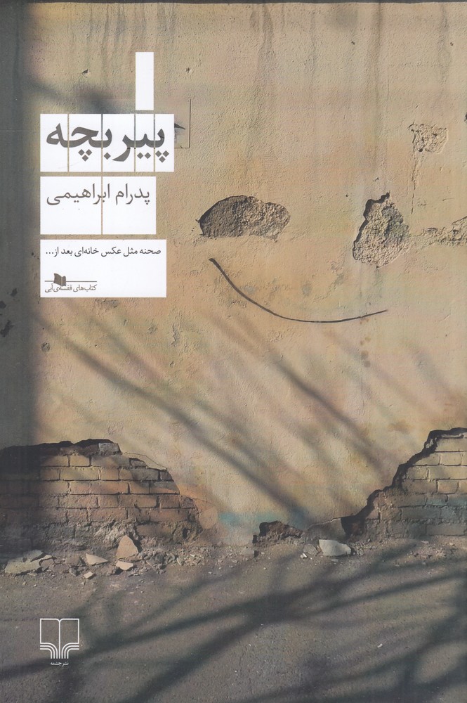  کتاب پیر بچه
