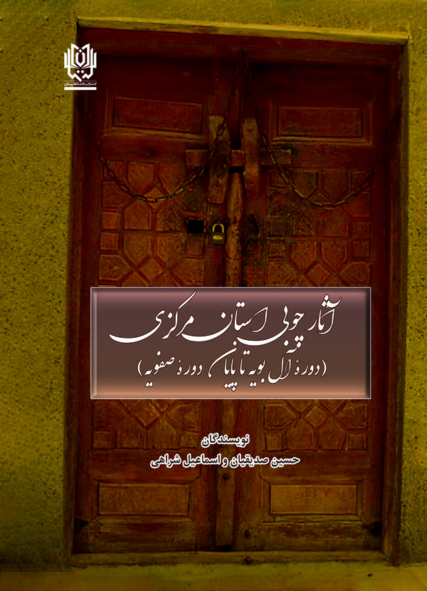  کتاب آثار چوبی استان مرکزی