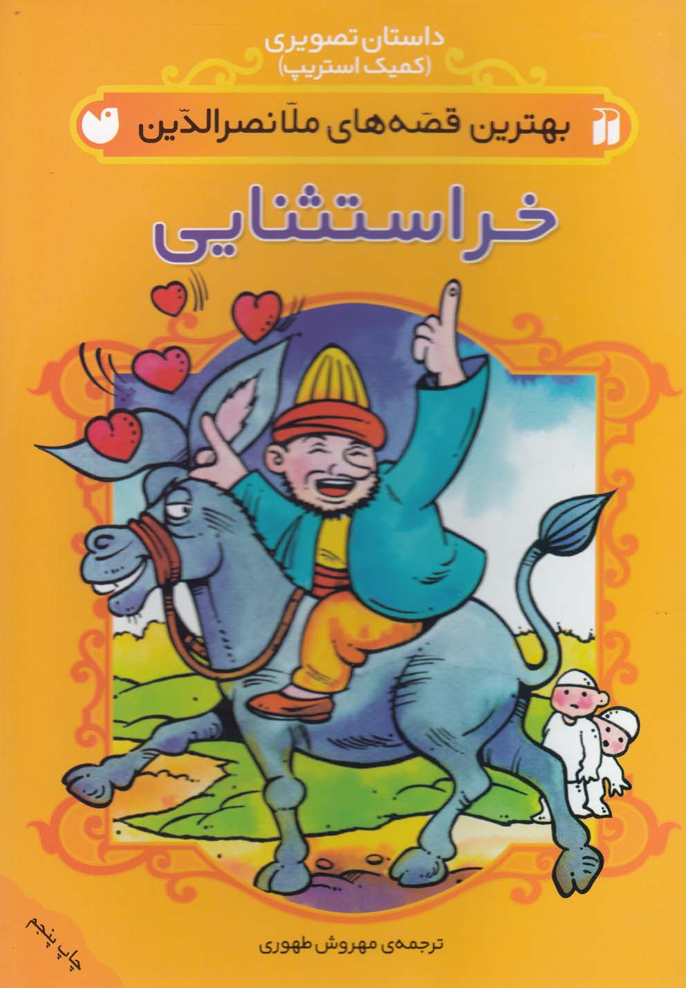  کتاب خر استثنایی