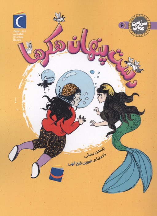  کتاب دست پنهان هکرها