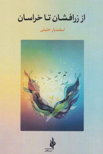  کتاب از زرافشان تا خراسان