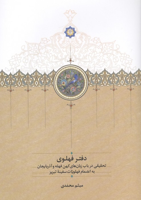  کتاب دفتر فهلوی